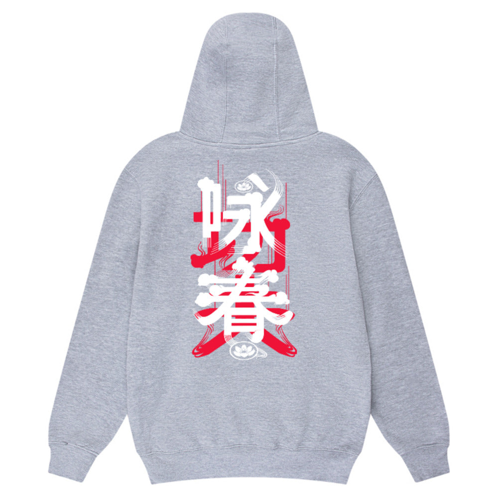 Wing Chun Tag + Hanzi back - Adult Hoody