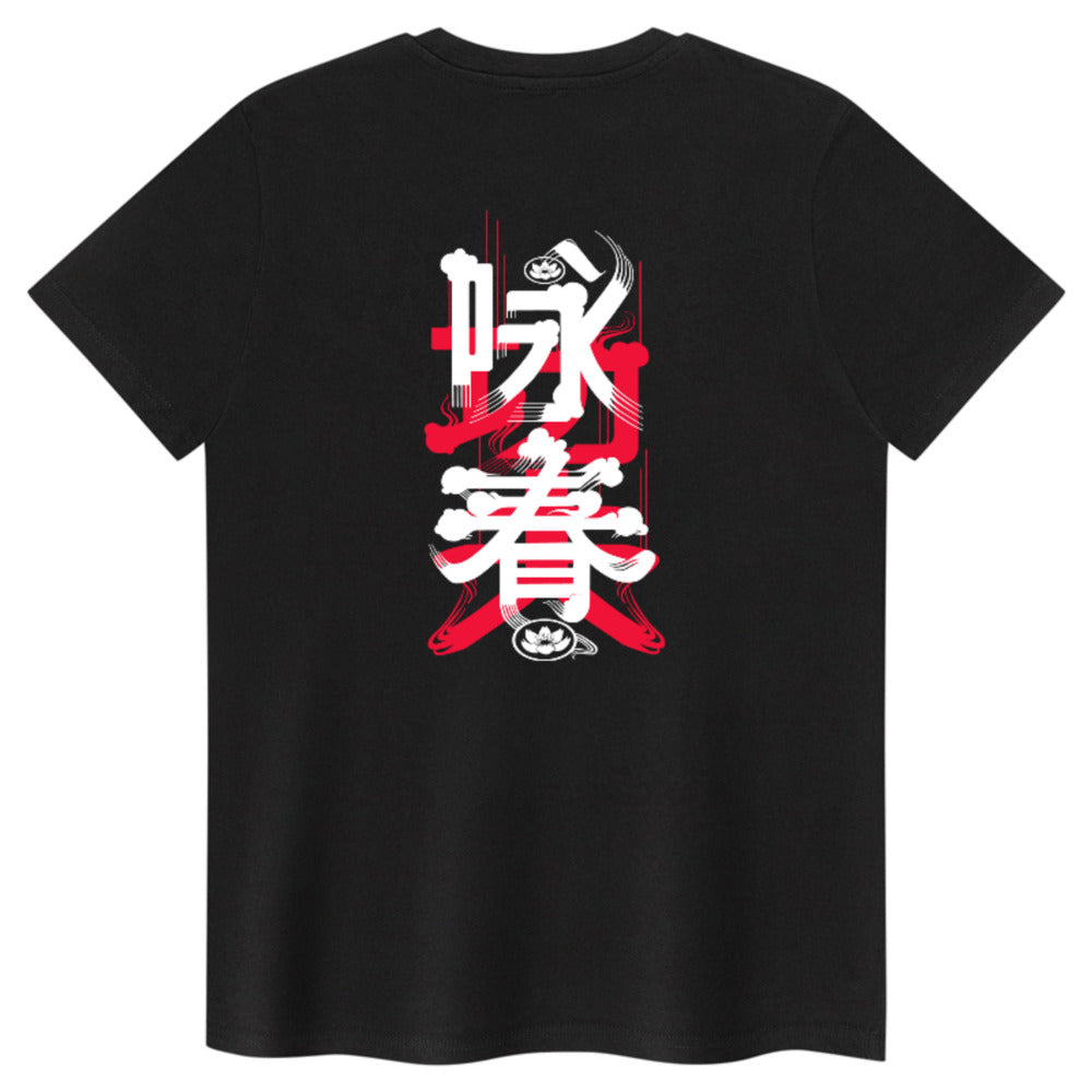 Wing Chun Tag + Hanzi back - Adult T Shirt