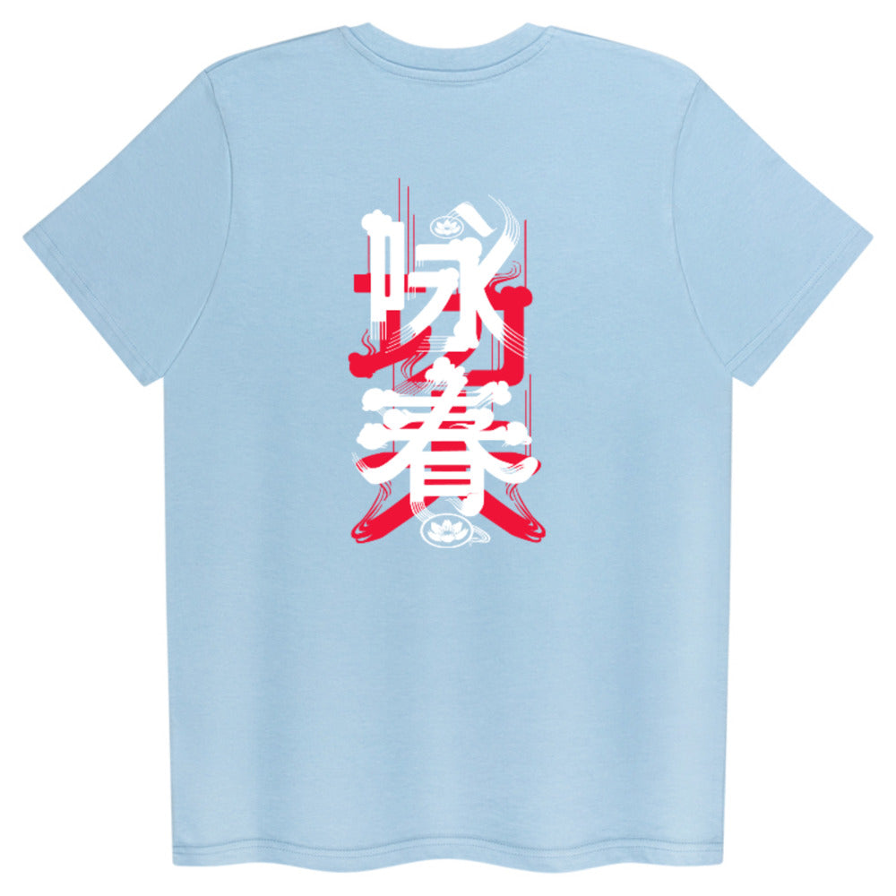 Wing Chun Tag + Hanzi back - Adult T Shirt