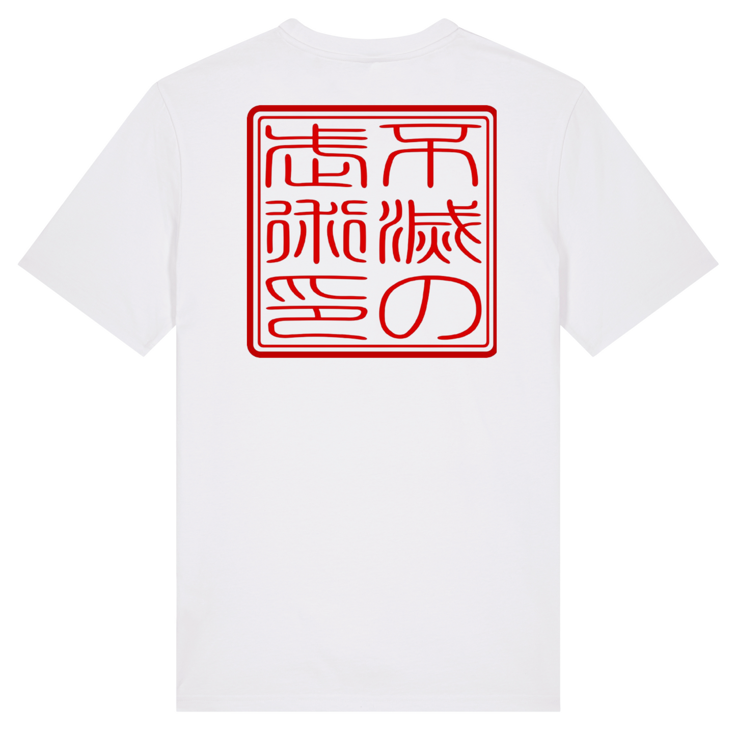 IMS Hanko - Unisex Cotton Tee (All Colours)